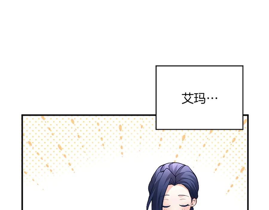 《陛下，这次由我来抚养！》第16话 少年间的对话 第194页