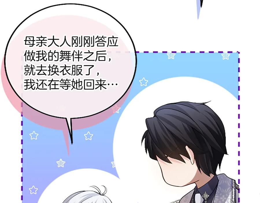 《陛下，这次由我来抚养！》第16话 少年间的对话 第166页