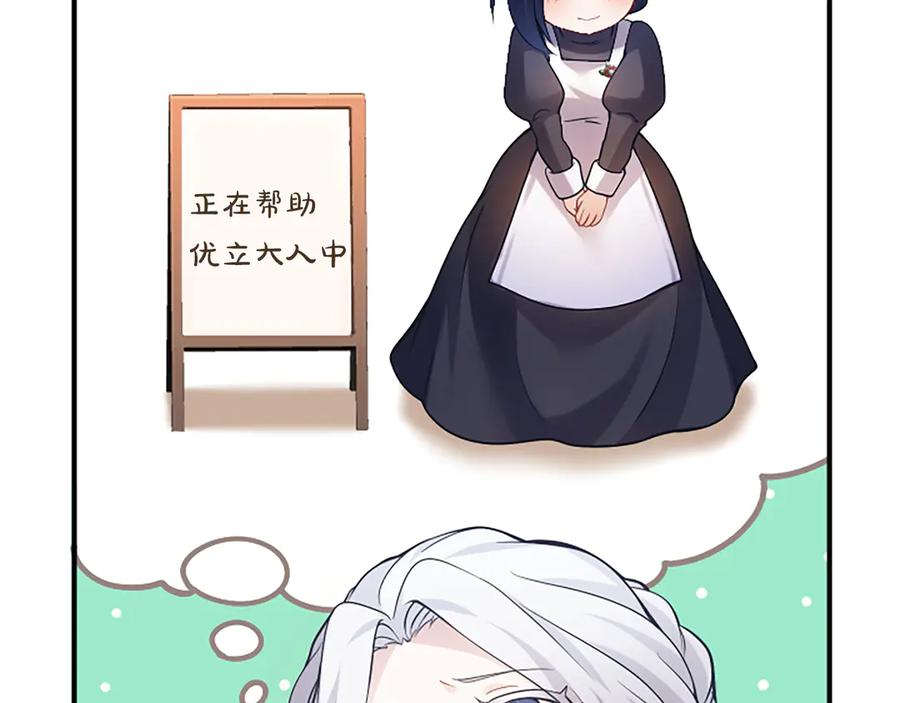 《陛下，这次由我来抚养！》第16话 少年间的对话 第195页