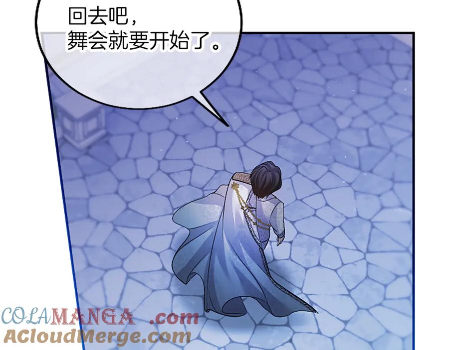 《陛下，这次由我来抚养！》第16话 少年间的对话 第161页