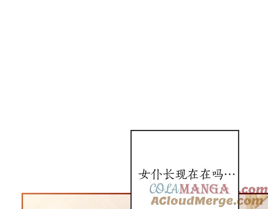 《陛下，这次由我来抚养！》第16话 少年间的对话 第197页