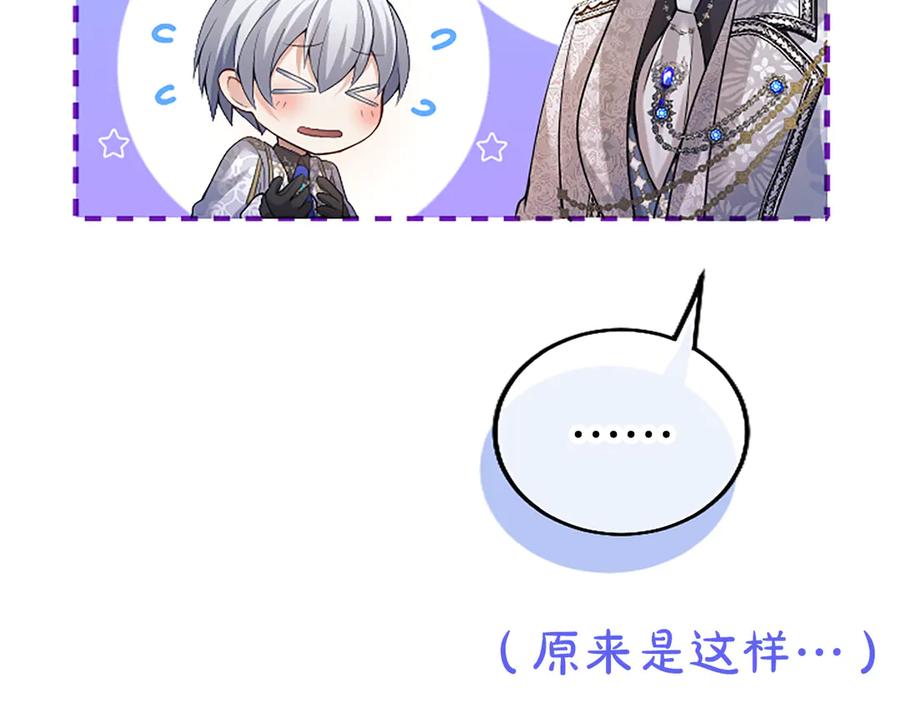 《陛下，这次由我来抚养！》第16话 少年间的对话 第167页