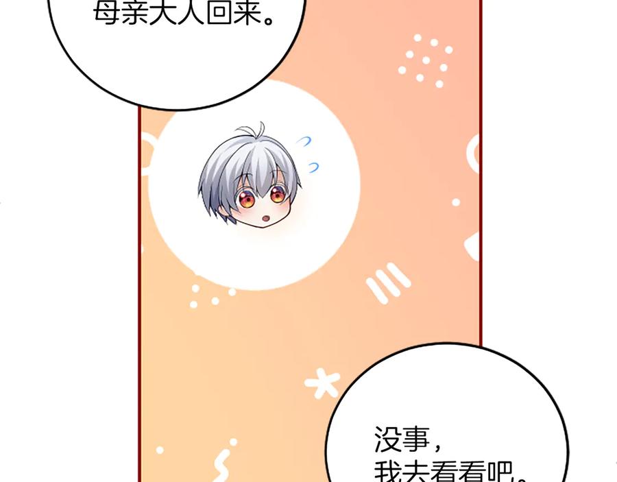 《陛下，这次由我来抚养！》第16话 少年间的对话 第170页