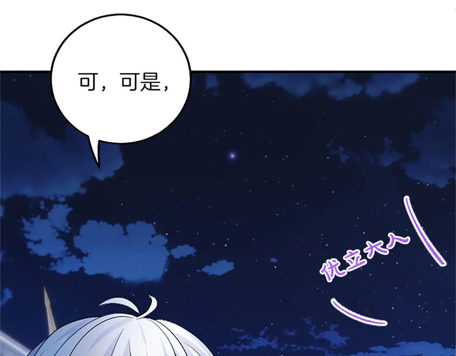 《陛下，这次由我来抚养！》第16话 少年间的对话 第172页