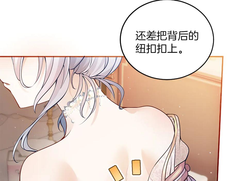 《陛下，这次由我来抚养！》第16话 少年间的对话 第190页