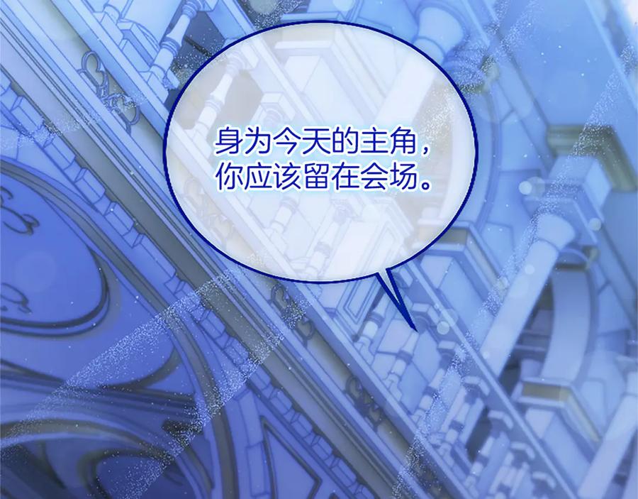 《陛下，这次由我来抚养！》第16话 少年间的对话 第174页