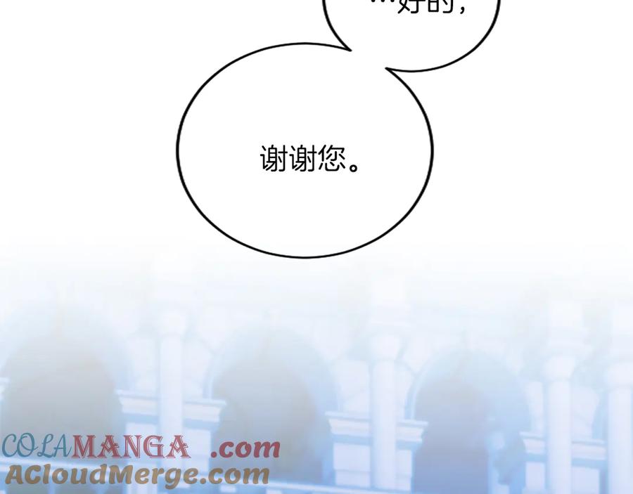 《陛下，这次由我来抚养！》第16话 少年间的对话 第181页