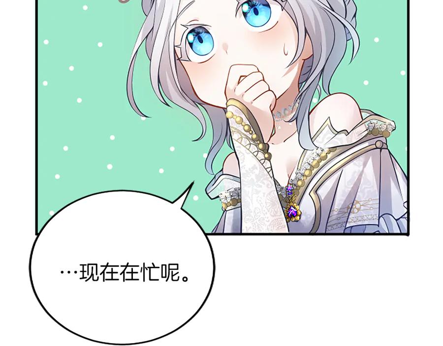 《陛下，这次由我来抚养！》第16话 少年间的对话 第196页