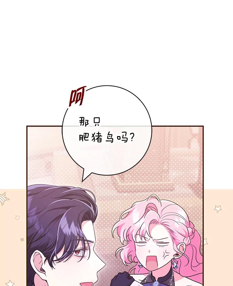 《被关在网游里了》44.关心 第87页