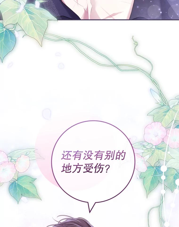 《被关在网游里了》44.关心 第111页