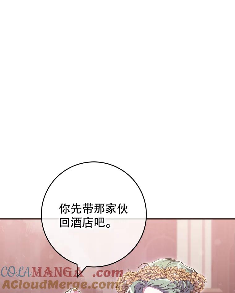 《被关在网游里了》44.关心 第57页
