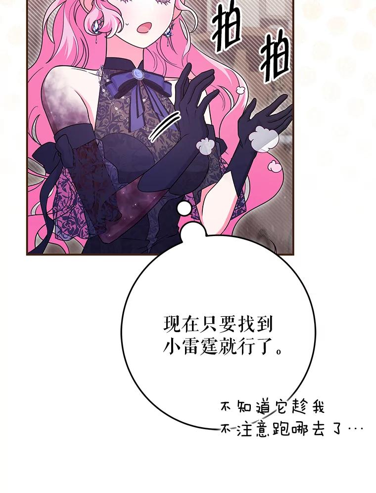 《被关在网游里了》44.关心 第75页