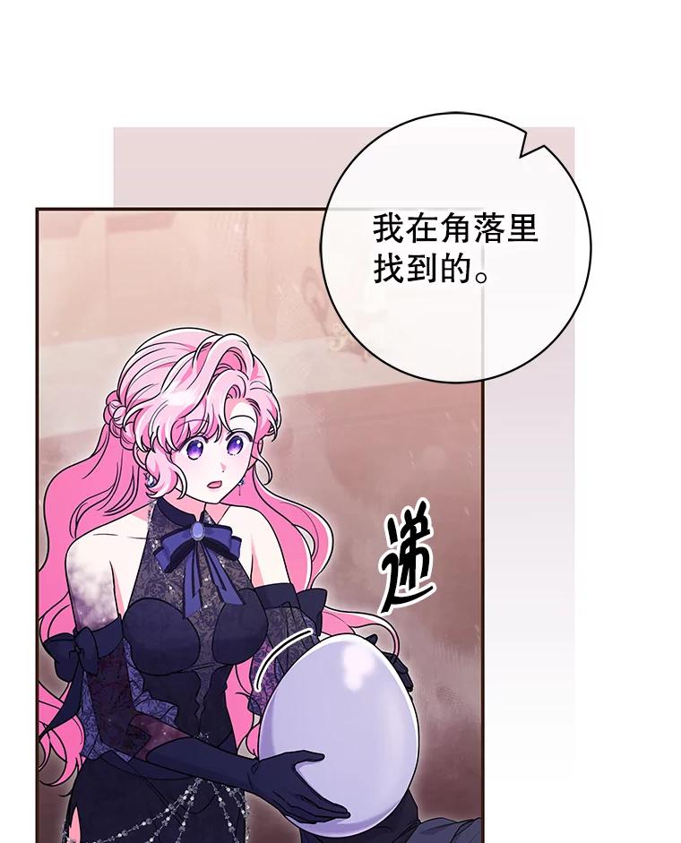 《被关在网游里了》44.关心 第84页