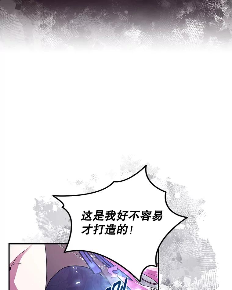 《被关在网游里了》44.关心 第48页