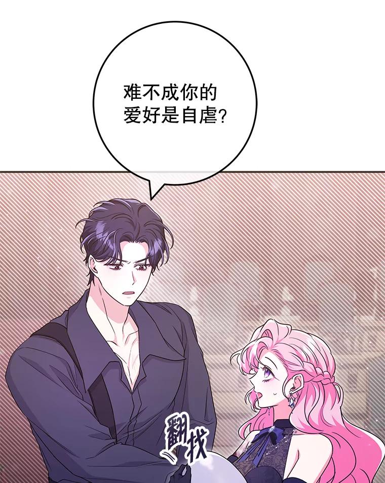 《被关在网游里了》44.关心 第99页