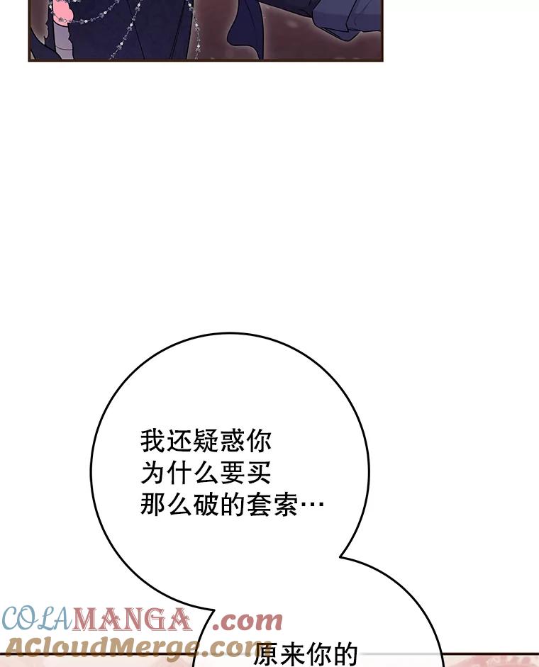 《被关在网游里了》44.关心 第85页