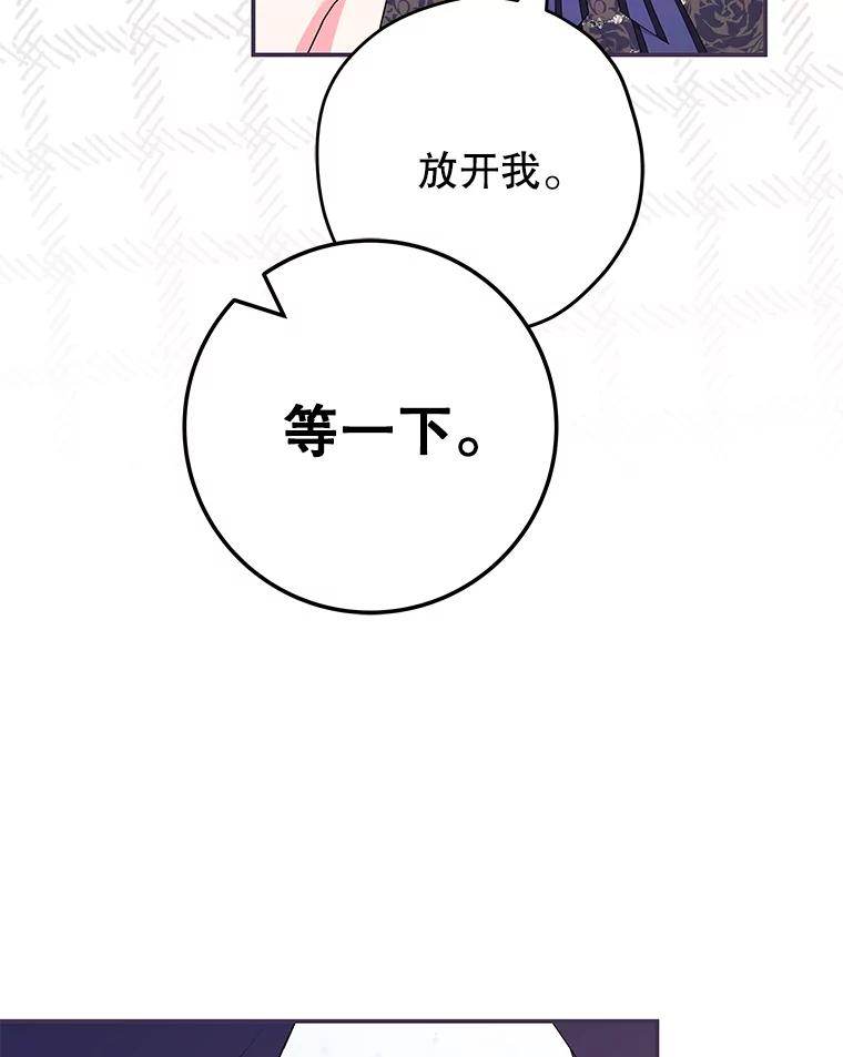《被关在网游里了》44.关心 第102页