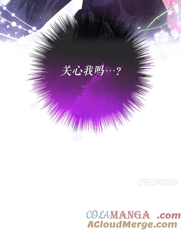《被关在网游里了》44.关心 第113页