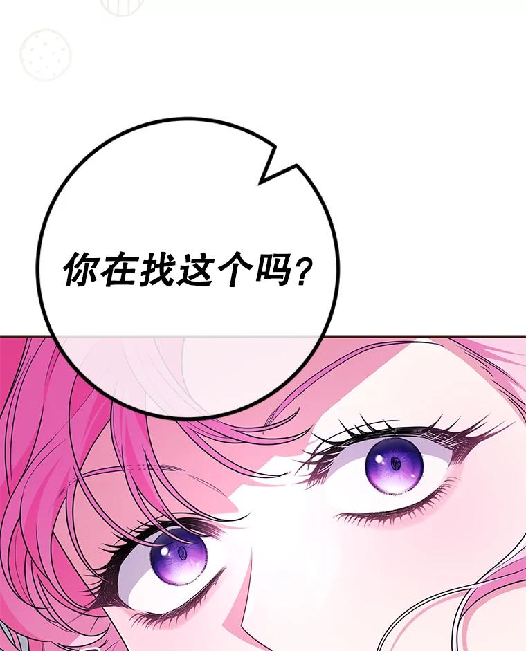 《被关在网游里了》44.关心 第80页