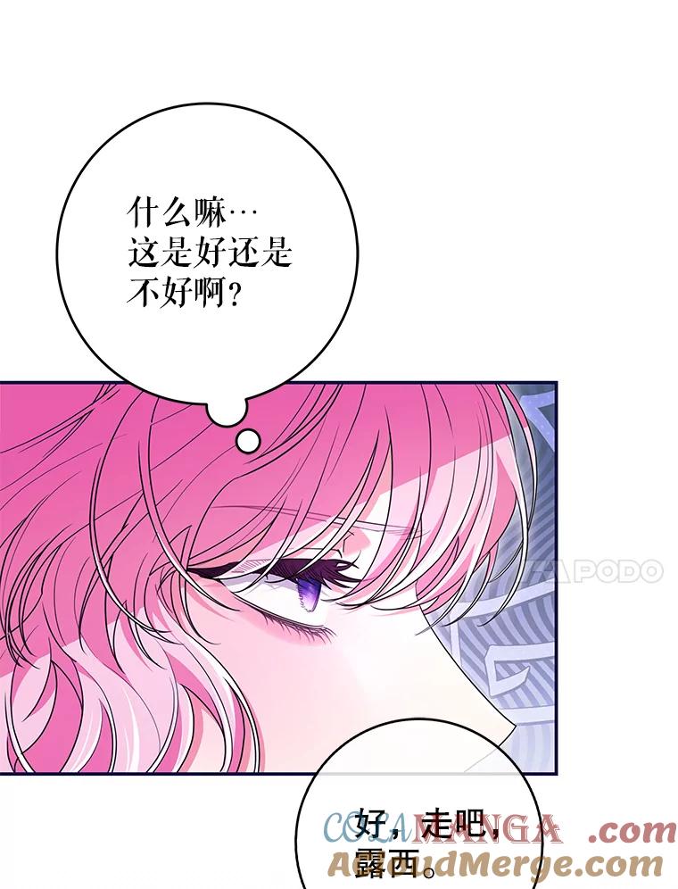 《被关在网游里了》44.关心 第69页