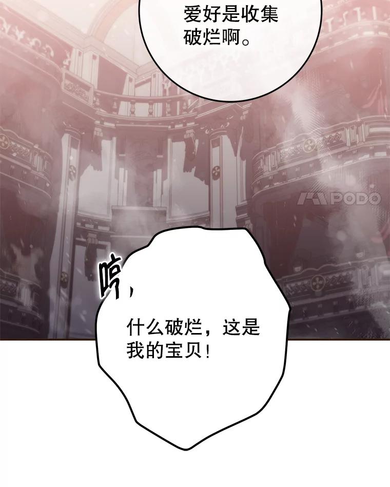《被关在网游里了》44.关心 第86页