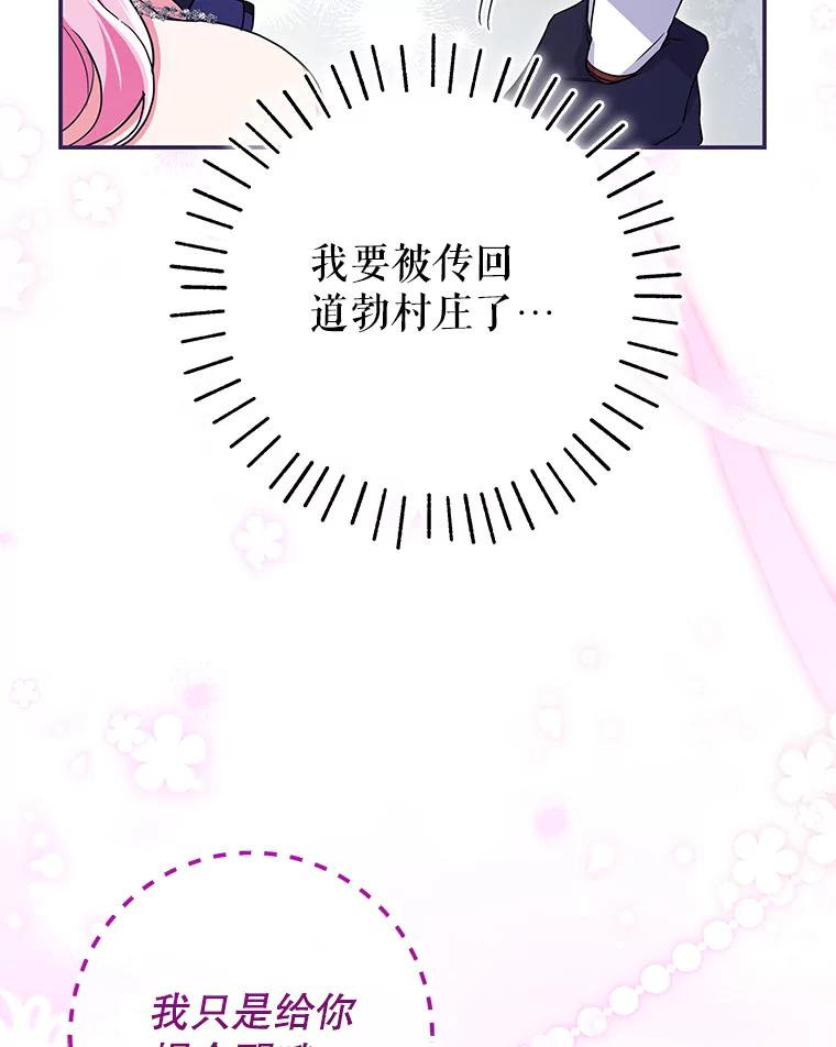 《被关在网游里了》44.关心 第60页