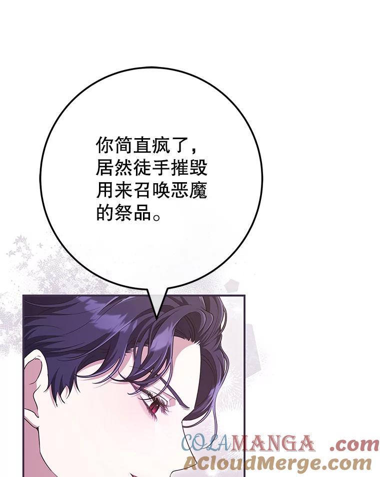 《被关在网游里了》44.关心 第97页