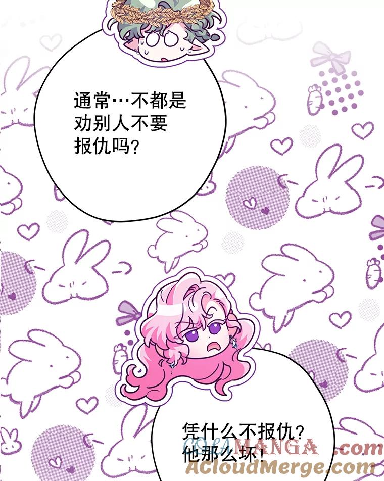《被关在网游里了》44.关心 第65页
