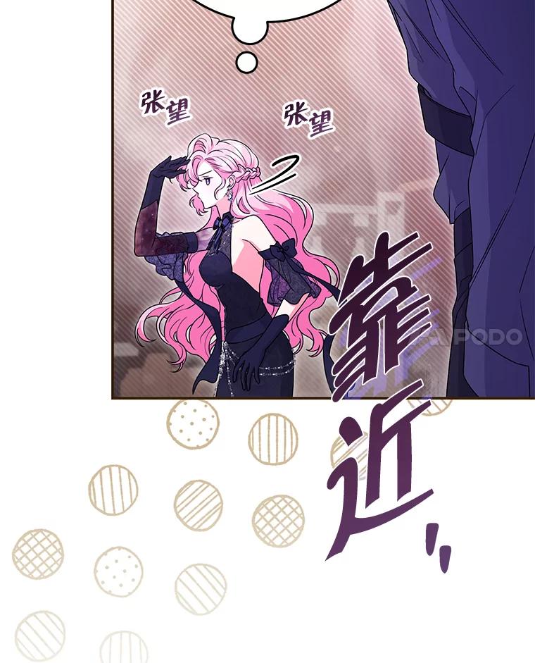 《被关在网游里了》44.关心 第79页