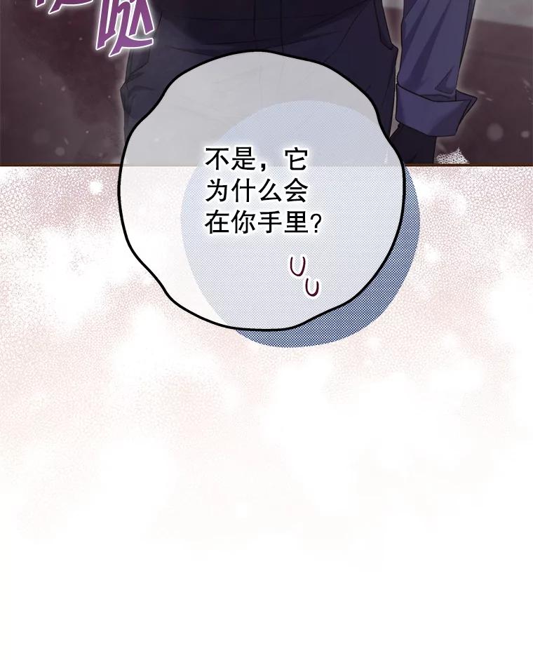《被关在网游里了》44.关心 第83页