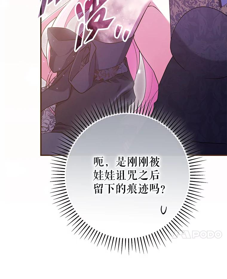 《被关在网游里了》44.关心 第96页