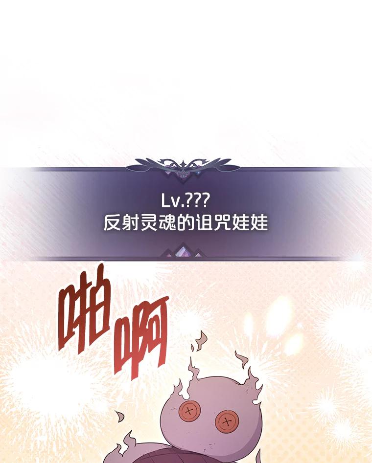 《被关在网游里了》44.关心 第50页