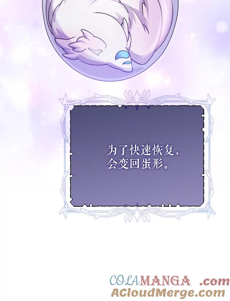 《被关在网游里了》44.关心 第77页
