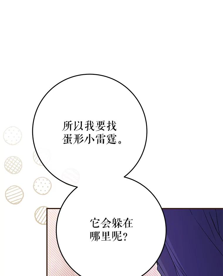 《被关在网游里了》44.关心 第78页