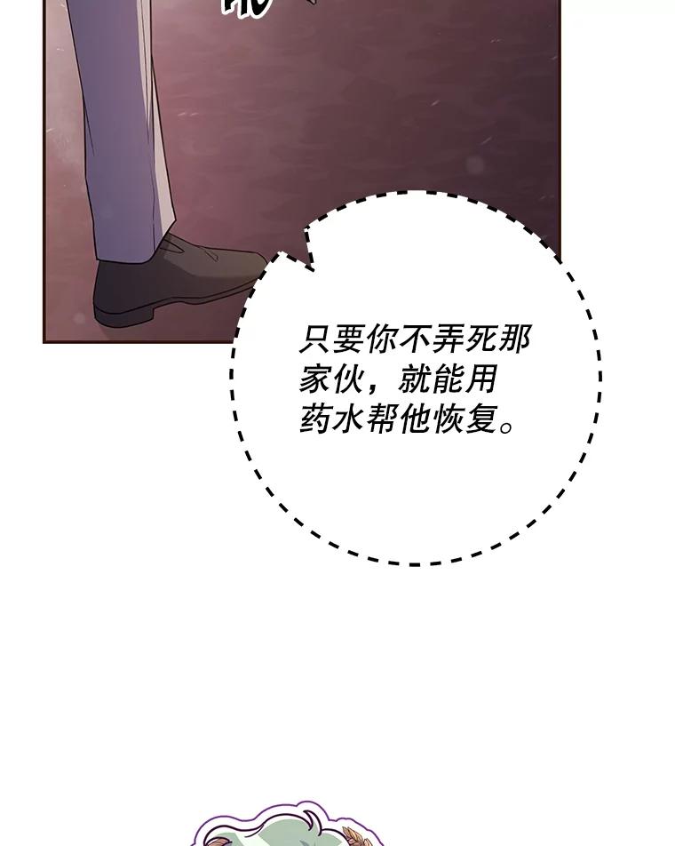 《被关在网游里了》44.关心 第64页
