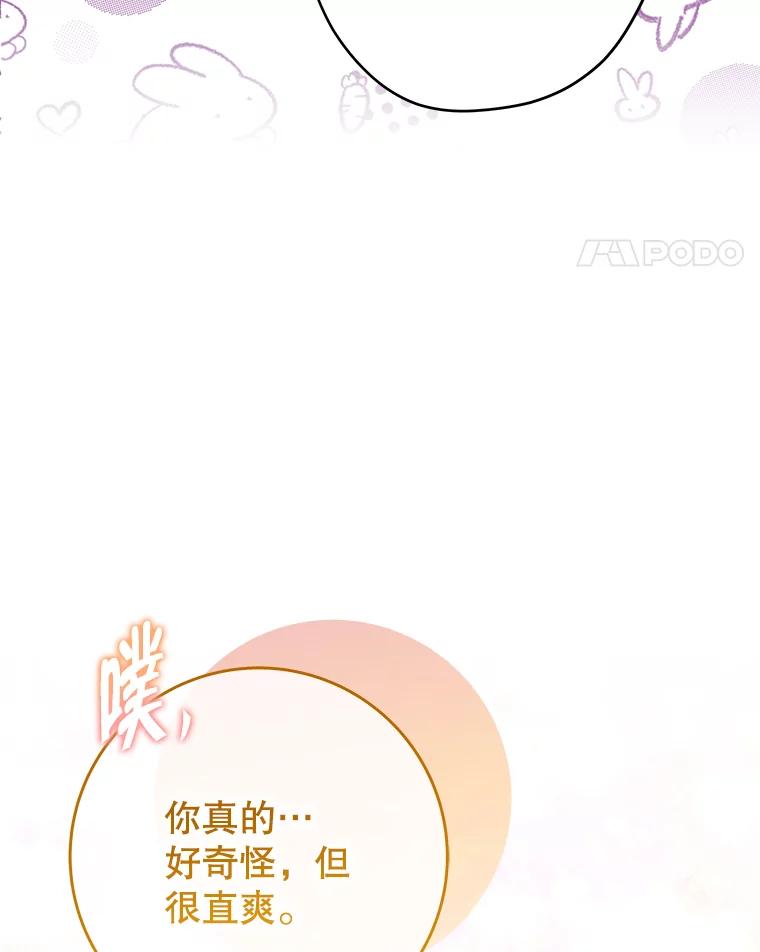 《被关在网游里了》44.关心 第66页