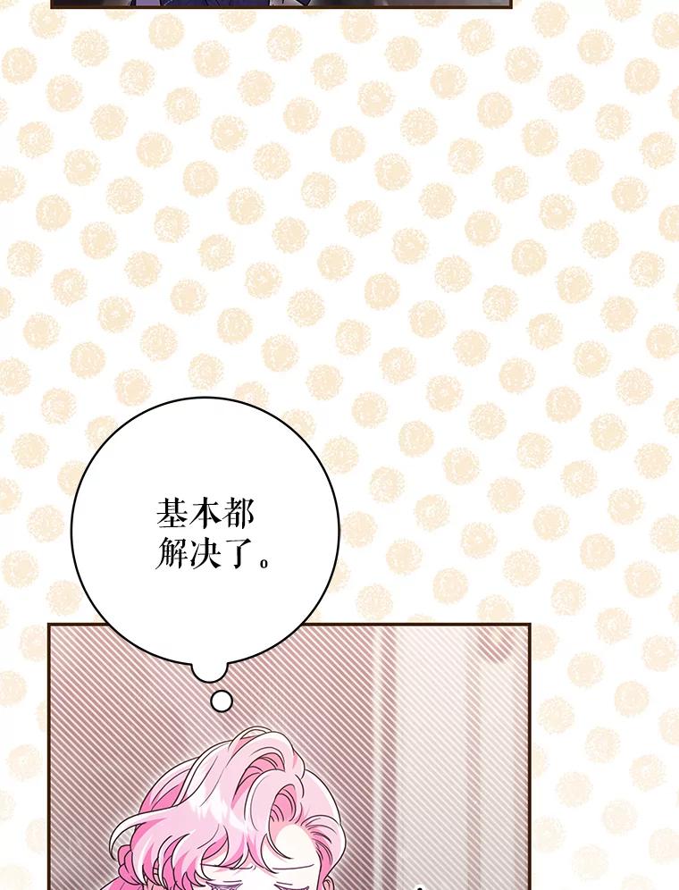 《被关在网游里了》44.关心 第74页