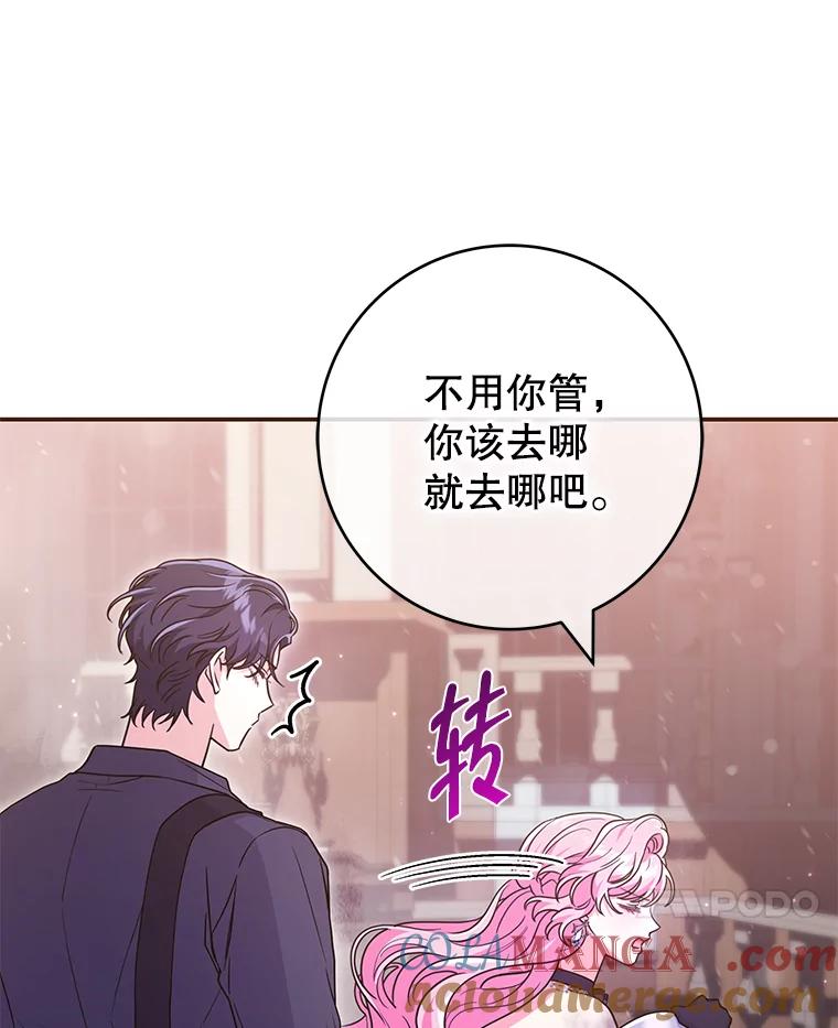 《被关在网游里了》44.关心 第89页