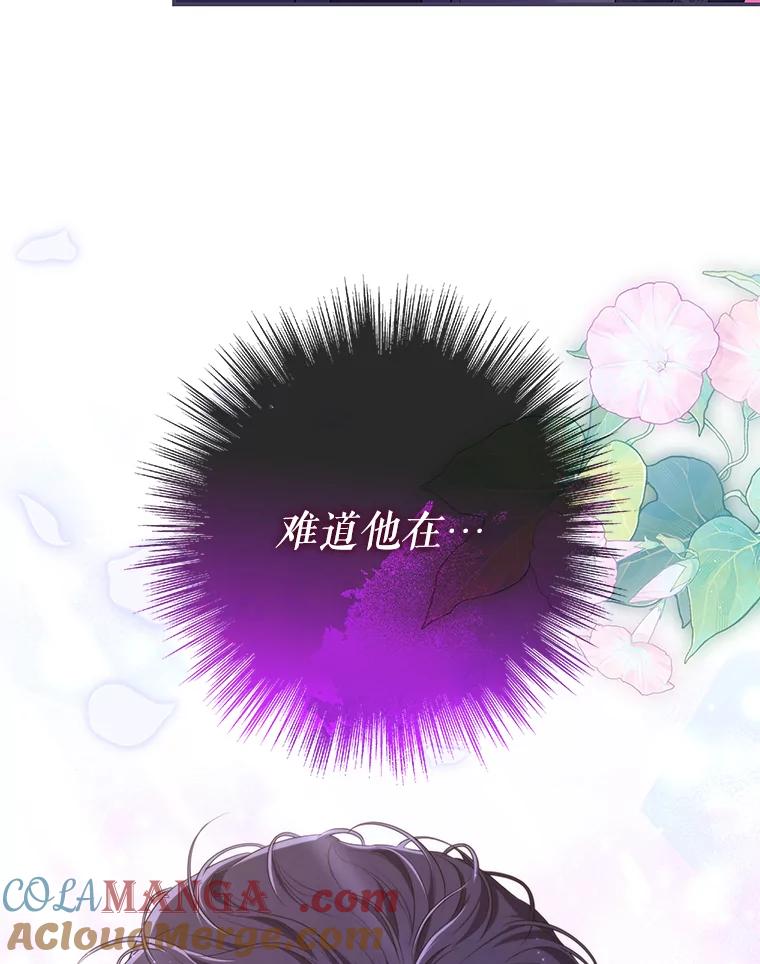 《被关在网游里了》44.关心 第109页