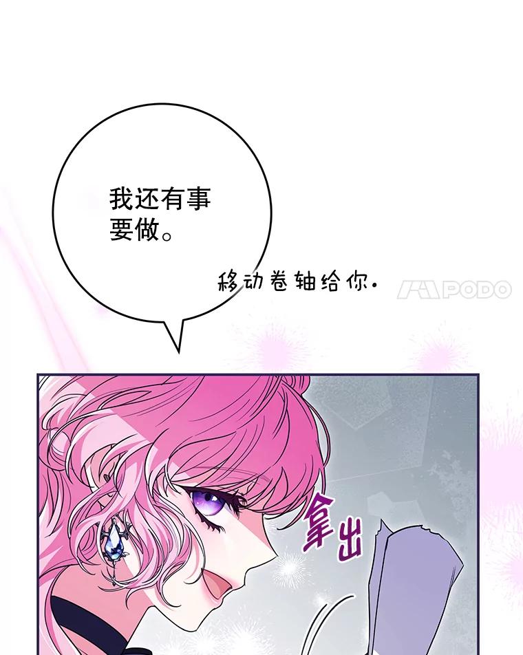 《被关在网游里了》44.关心 第59页