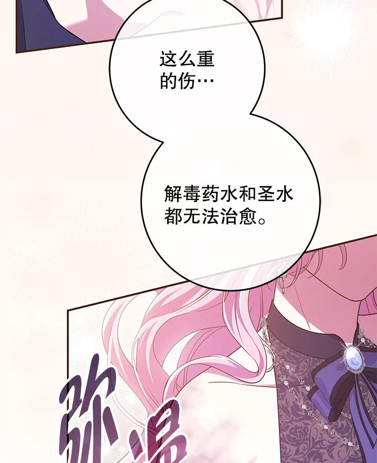 《被关在网游里了》44.关心 第95页