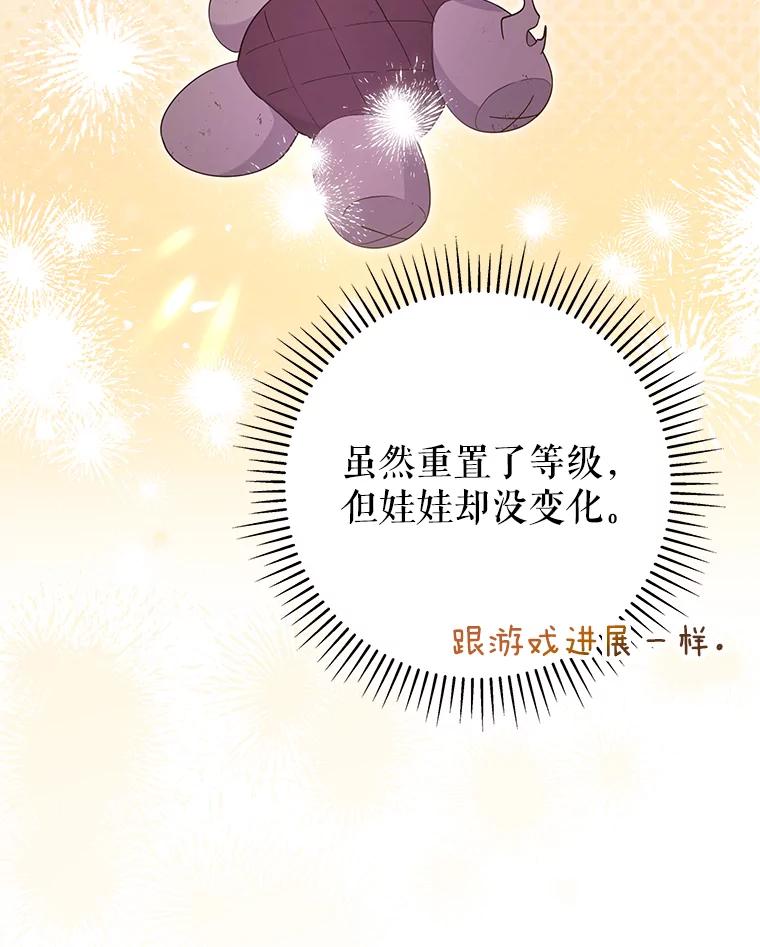 《被关在网游里了》44.关心 第51页