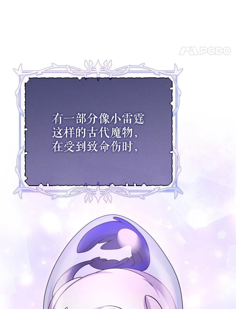 《被关在网游里了》44.关心 第76页