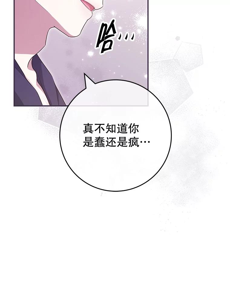 《被关在网游里了》44.关心 第98页