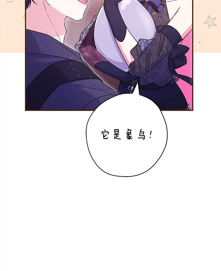 《被关在网游里了》44.关心 第88页