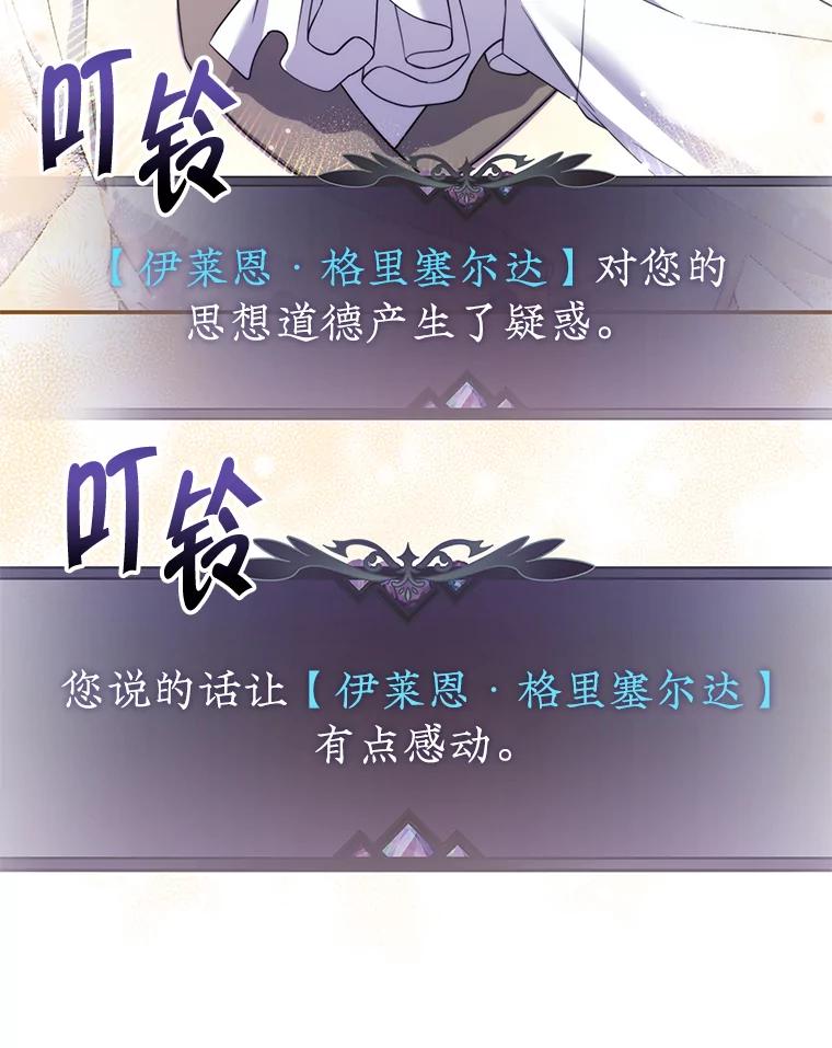 《被关在网游里了》44.关心 第68页