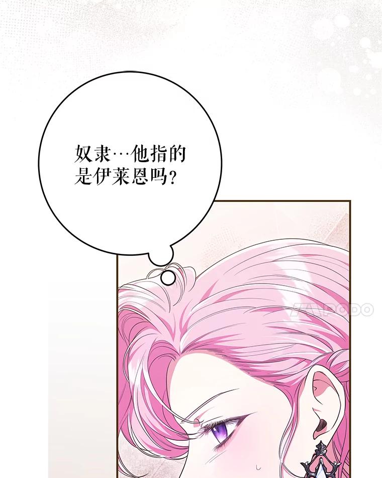《被关在网游里了》45.原来是紫色 第20页