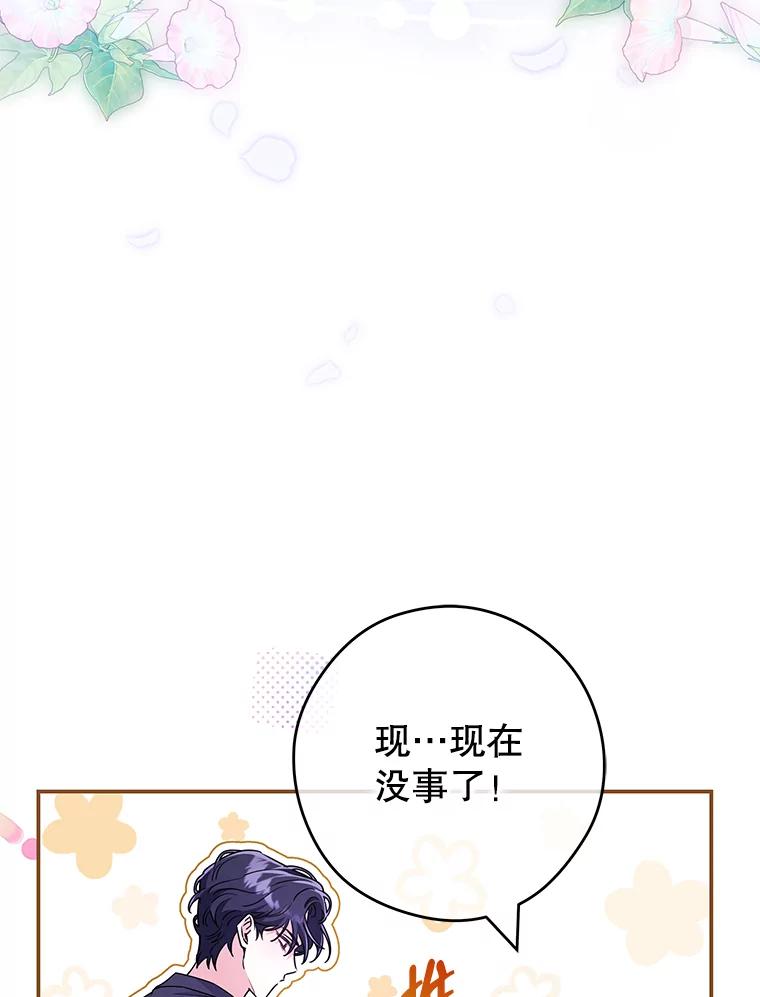 《被关在网游里了》45.原来是紫色 第3页