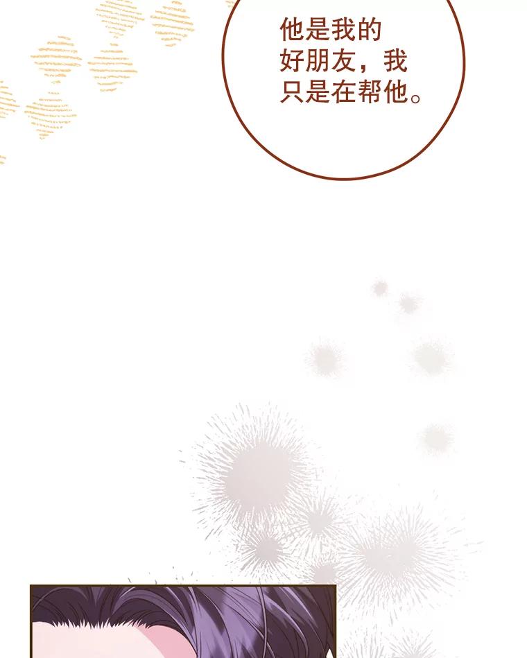 《被关在网游里了》45.原来是紫色 第23页