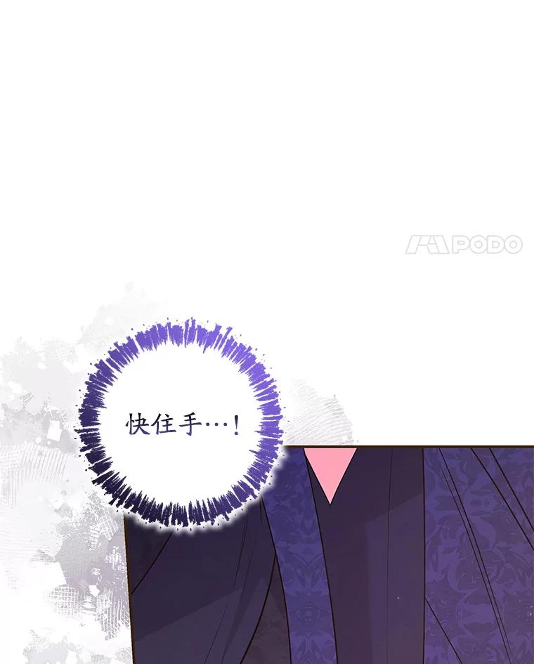 《被关在网游里了》45.原来是紫色 第34页